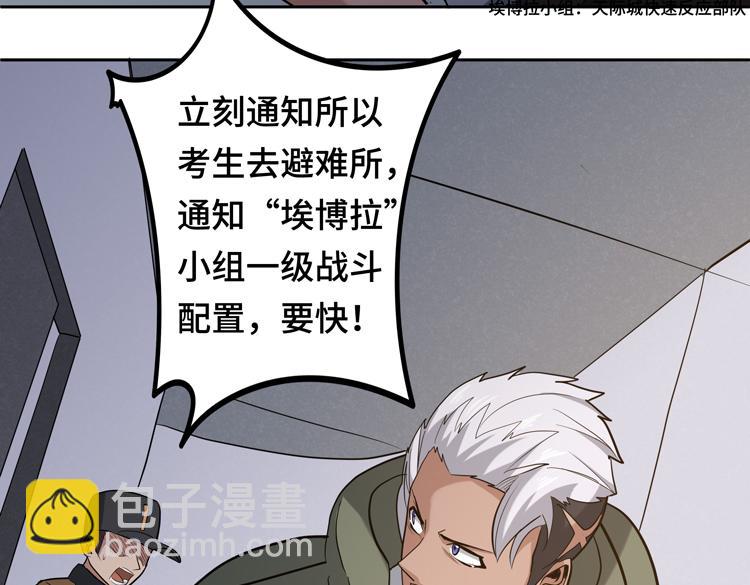🍟末日转职 第十三话：疑似“尸王”之力？ 第17页