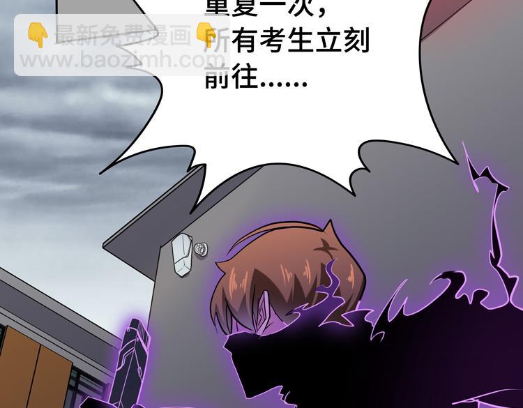 🍟末日转职 第十三话：疑似“尸王”之力？ 第29页