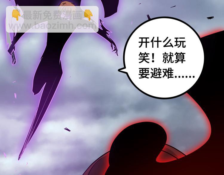 🍟末日转职 第十三话：疑似“尸王”之力？ 第32页