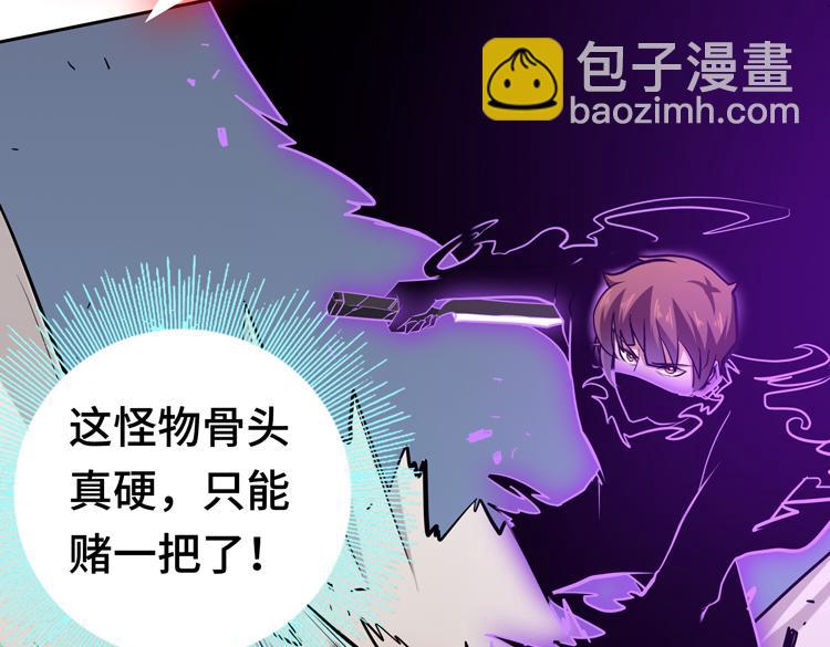 🍟末日转职 第十三话：疑似“尸王”之力？ 第44页