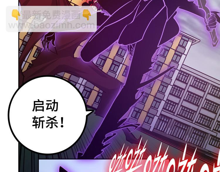 🍟末日转职 第十三话：疑似“尸王”之力？ 第47页