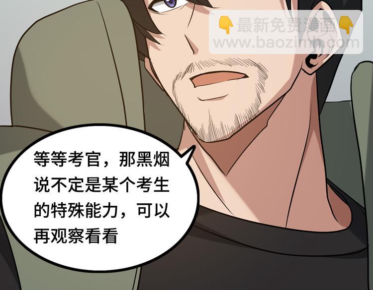 🍟末日转职 第十三话：疑似“尸王”之力？ 第8页