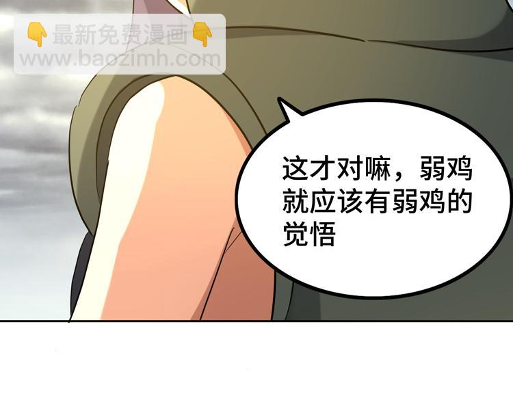 🍟末日转职 第十五话：恶战尸王 第24页