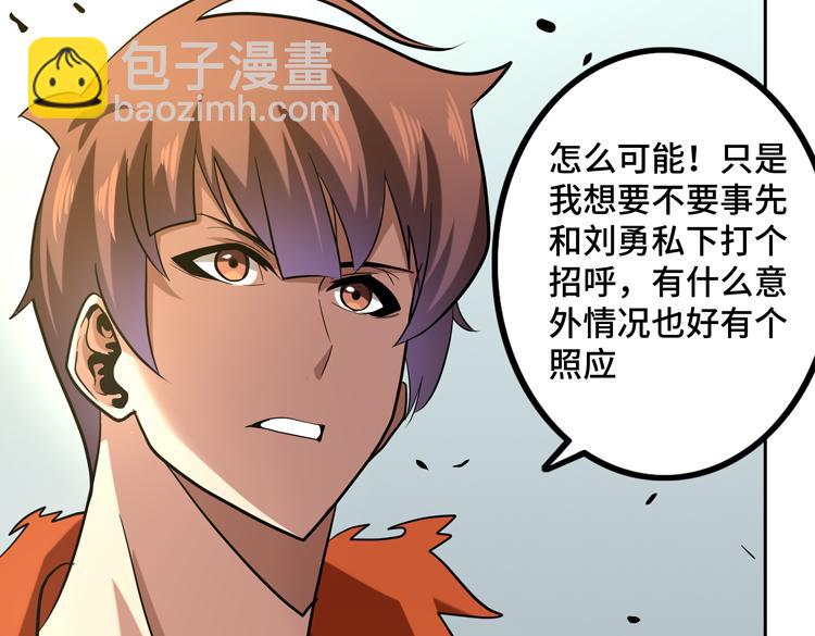 🍟末日转职 第十五话：恶战尸王 第30页