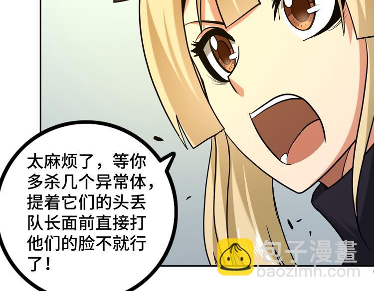 🍟末日转职 第十五话：恶战尸王 第32页