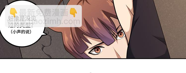 🍟末日转职 第十五话：恶战尸王 第41页