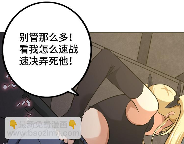 🍟末日转职 第十五话：恶战尸王 第42页
