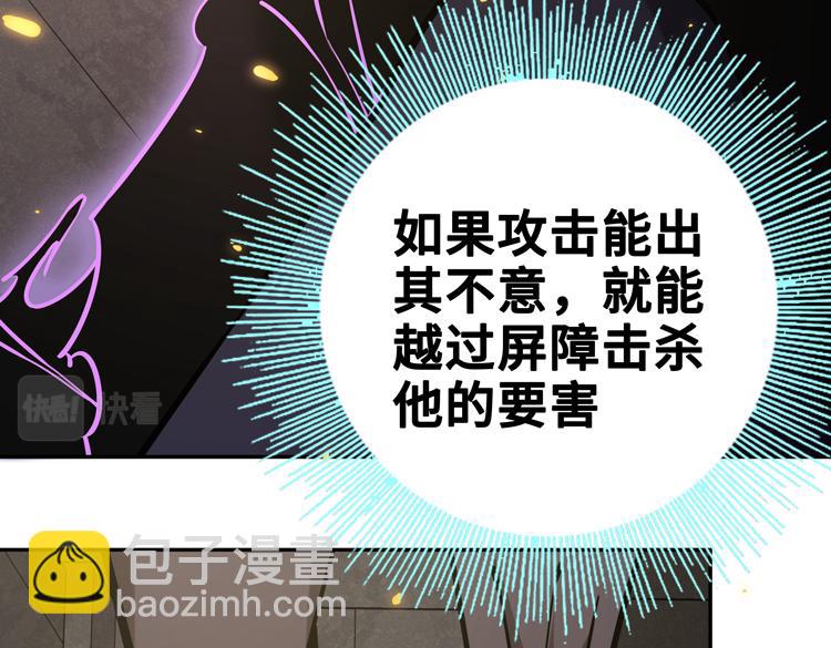 🍟末日转职 第十七话  歼灭尸王 第19页