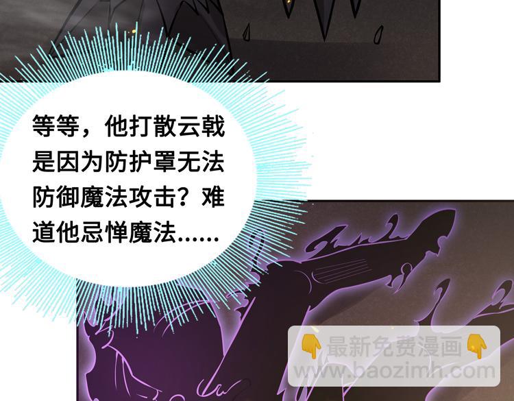 🍟末日转职 第十七话  歼灭尸王 第21页