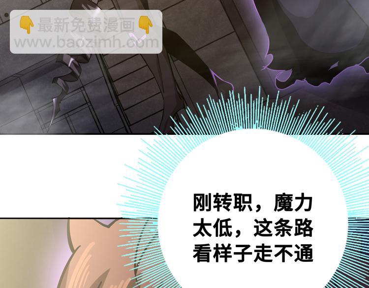 🍟末日转职 第十七话  歼灭尸王 第8页