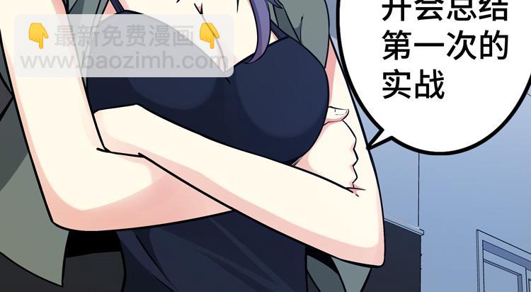 🍟末日转职 第十九话  比尸王更恐怖的存在 第22页