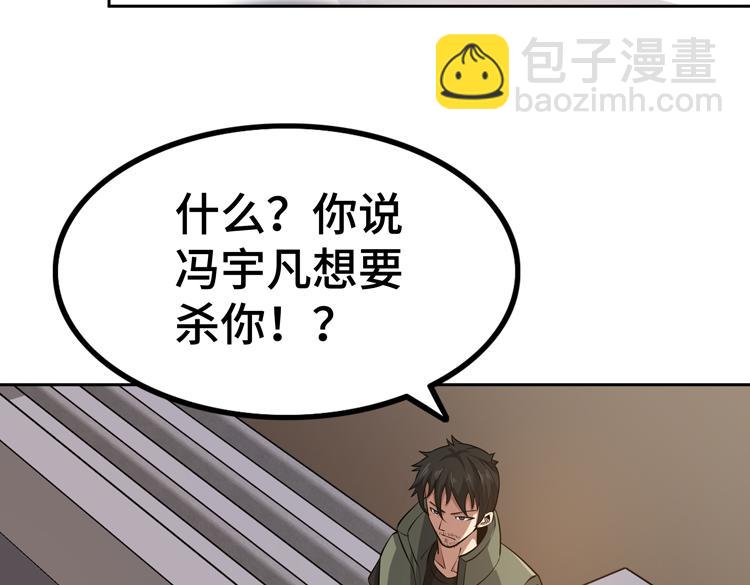 🍟末日转职 第十九话  比尸王更恐怖的存在 第44页