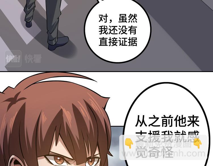 🍟末日转职 第十九话  比尸王更恐怖的存在 第46页