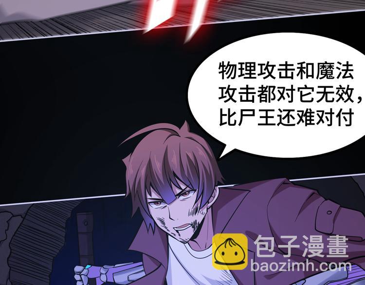 🍟末日转职 第二十一话 消灭巨兽的关键因素 第21页