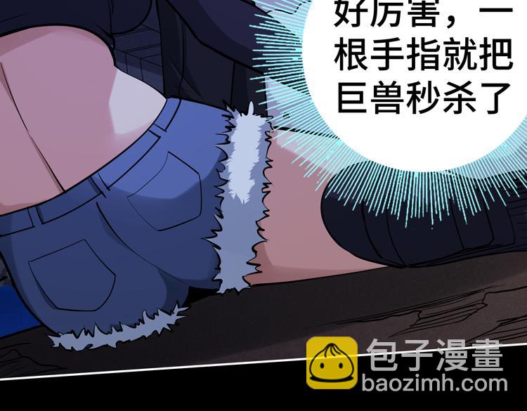 🍟末日转职 第二十三话  一波未平一波又起 第19页