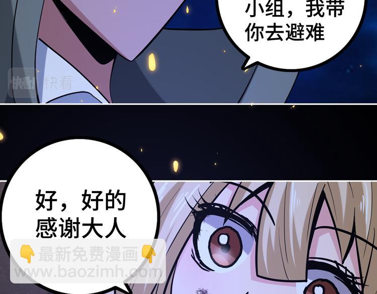 🍟末日转职 第二十三话  一波未平一波又起 第21页