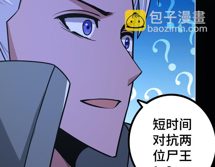 🍟末日转职 第二十三话  一波未平一波又起 第33页