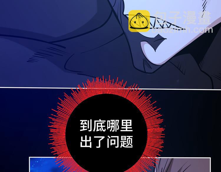 🍟末日转职 第二十三话  一波未平一波又起 第46页