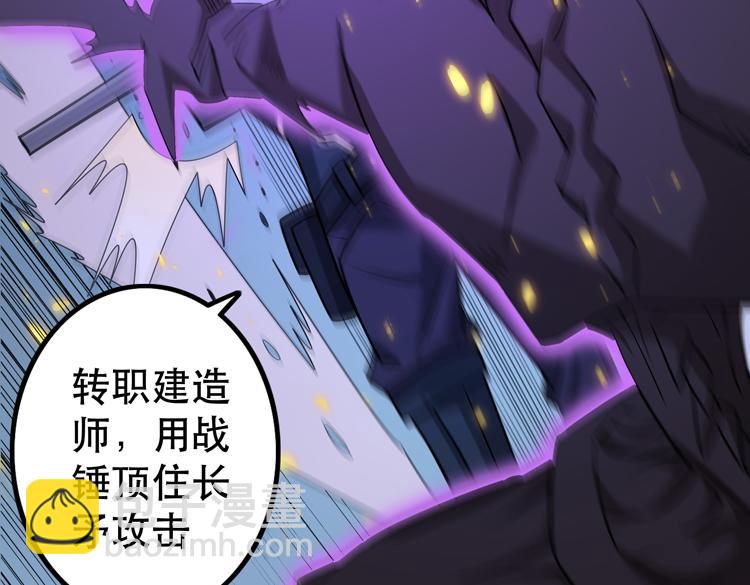 🍟末日转职 第二十五话  阴谋疑云 第22页
