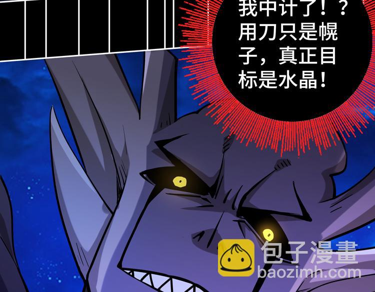 🍟末日转职 第二十五话  阴谋疑云 第29页