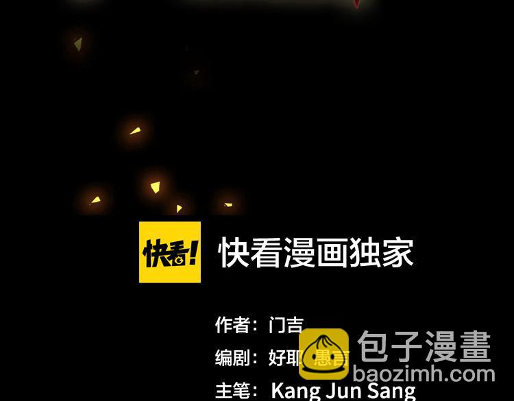 🍟末日转职 第二十五话  阴谋疑云 第3页