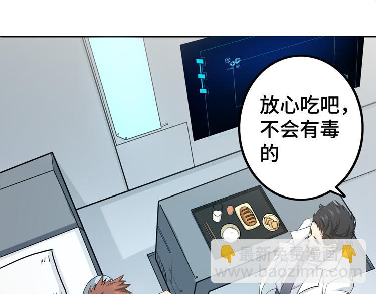 🍟末日转职 第二十七话 “恶人”的城邦 第10页