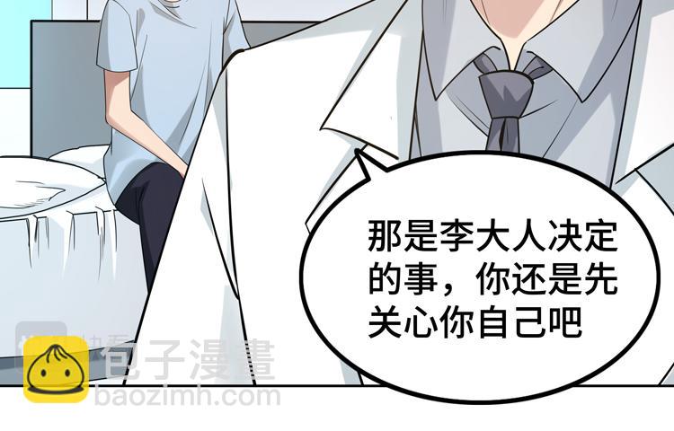 🍟末日转职 第二十七话 “恶人”的城邦 第22页