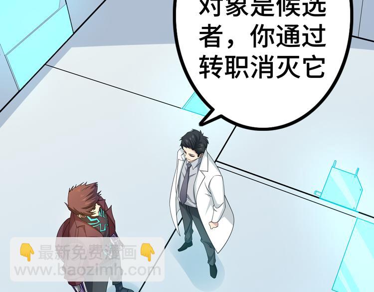 🍟末日转职 第二十七话 “恶人”的城邦 第27页