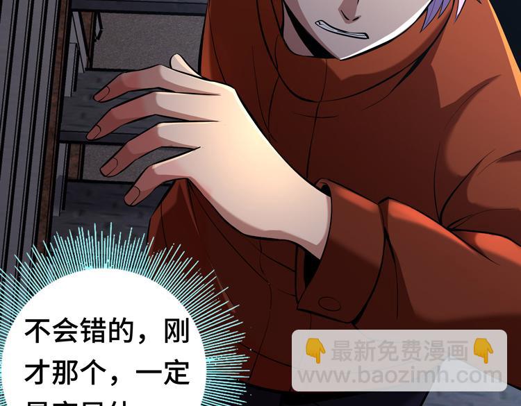 🍟末日转职 第二话：绝境“重生” 第12页