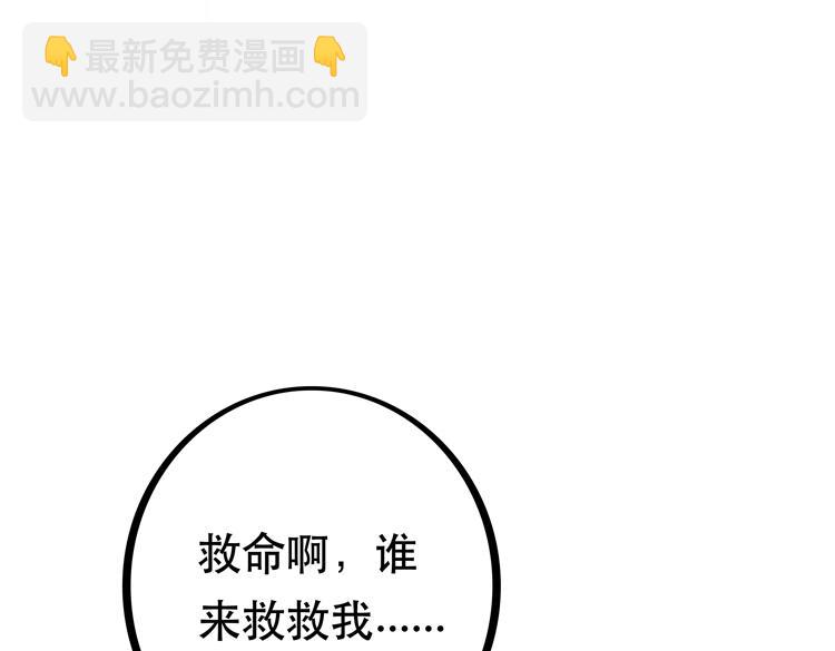 🍟末日转职 第二话：绝境“重生” 第22页