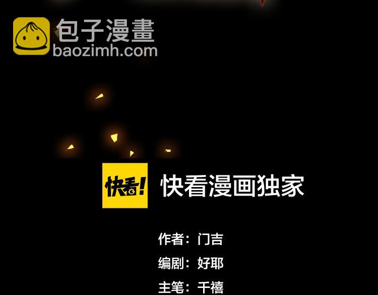🍟末日转职 第二话：绝境“重生” 第3页
