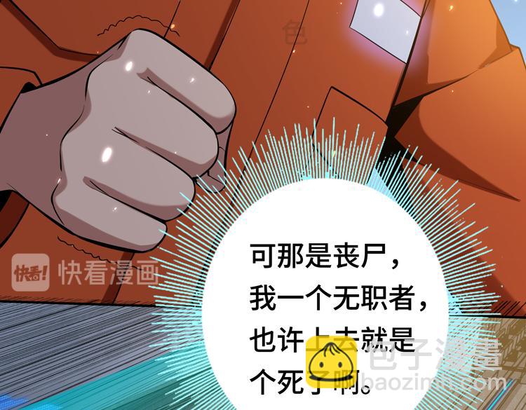 🍟末日转职 第二话：绝境“重生” 第31页
