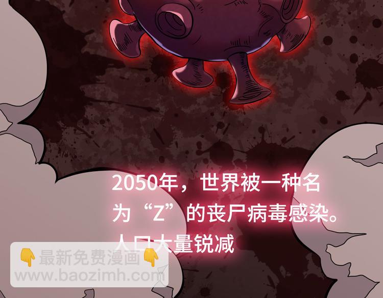 🍟末日转职 第二话：绝境“重生” 第6页