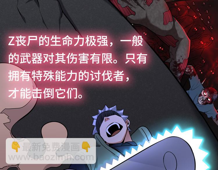 🍟末日转职 第二话：绝境“重生” 第8页