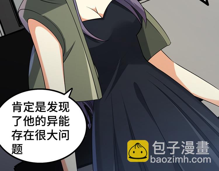 🍟末日转职 第29话 “迷雾”天际城 第13页