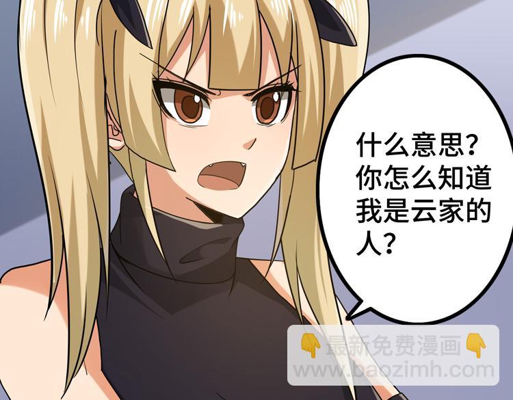 🍟末日转职 第29话 “迷雾”天际城 第38页