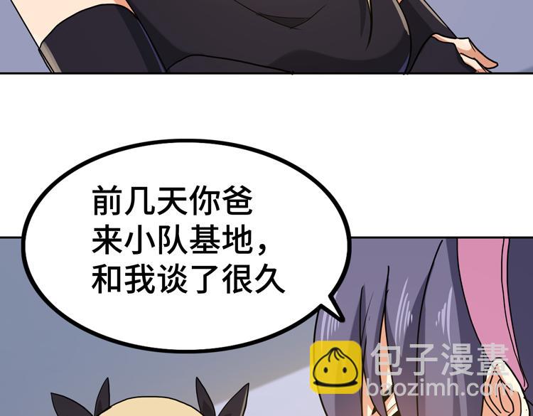 🍟末日转职 第29话 “迷雾”天际城 第39页