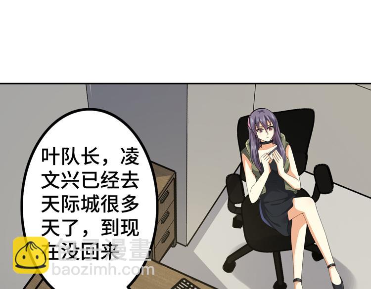 🍟末日转职 第29话 “迷雾”天际城 第5页