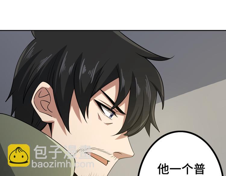🍟末日转职 第29话 “迷雾”天际城 第7页