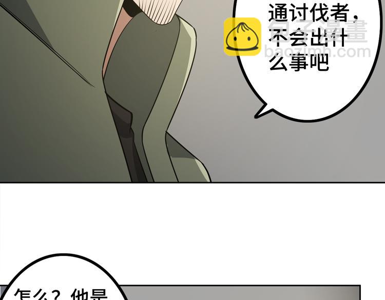 🍟末日转职 第29话 “迷雾”天际城 第8页