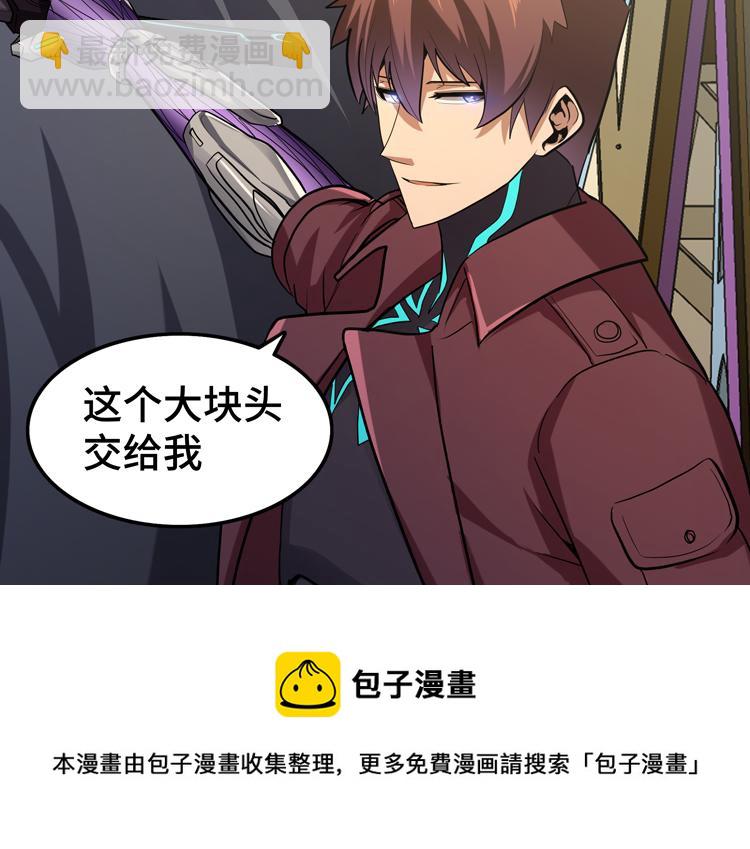 🍟末日转职 第31话 主动破局 第41页