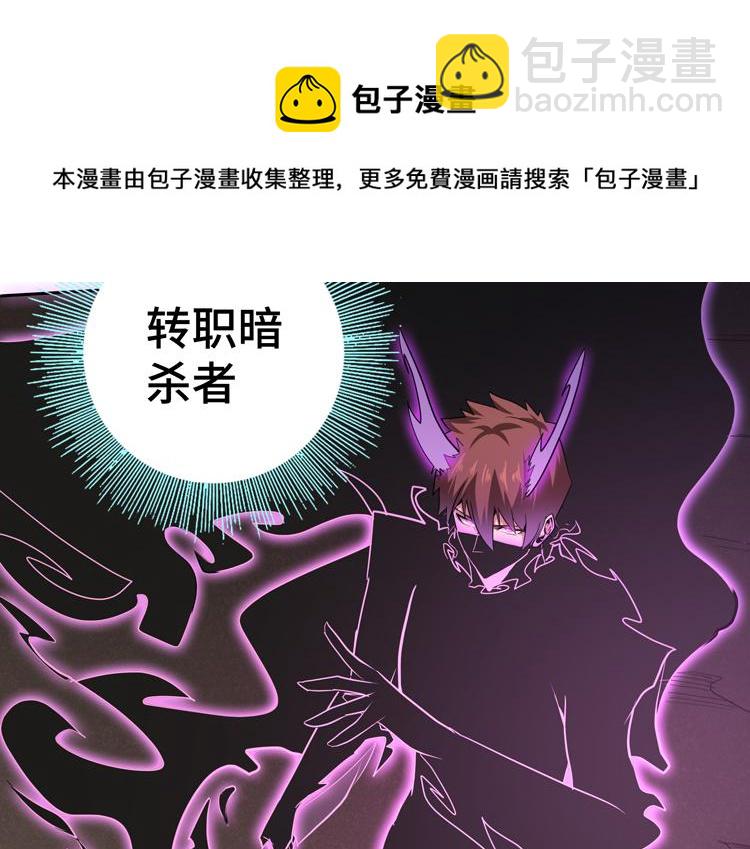 🍟末日转职 第31话 主动破局 第45页