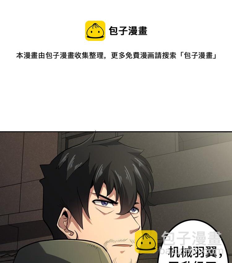 🍟末日转职 第31话 主动破局 第5页