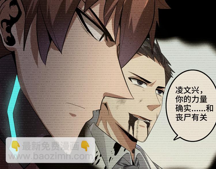 🍟末日转职 第33话 凌文兴遭遇绑架？ 第10页