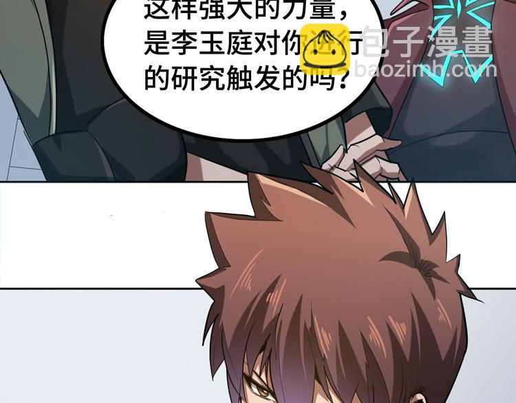 🍟末日转职 第33话 凌文兴遭遇绑架？ 第15页