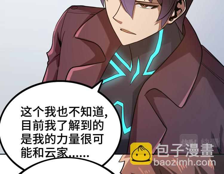 🍟末日转职 第33话 凌文兴遭遇绑架？ 第16页