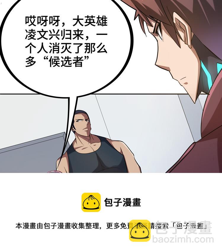 🍟末日转职 第33话 凌文兴遭遇绑架？ 第17页