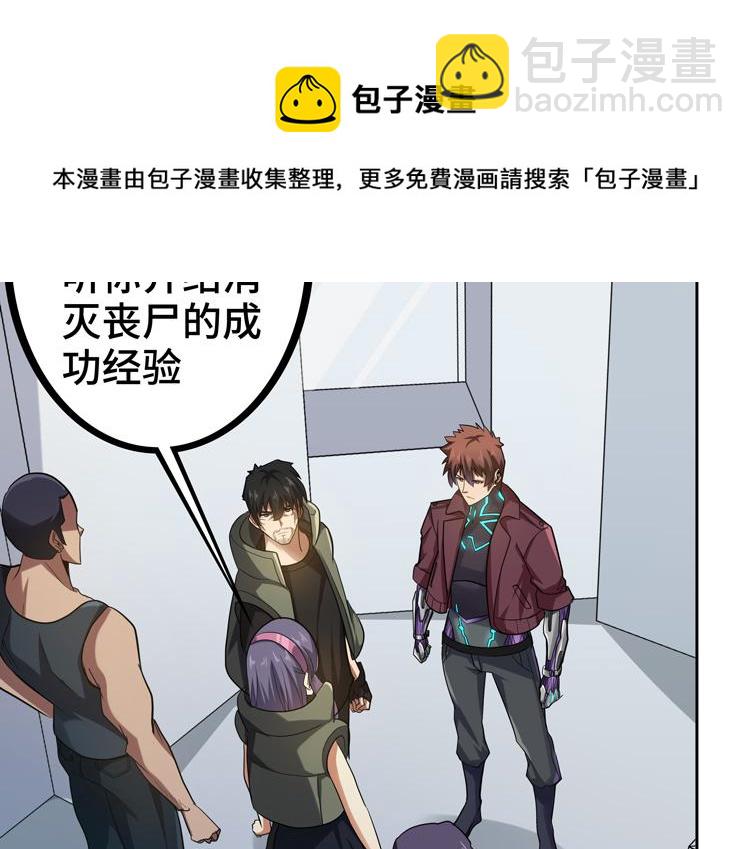 🍟末日转职 第33话 凌文兴遭遇绑架？ 第21页