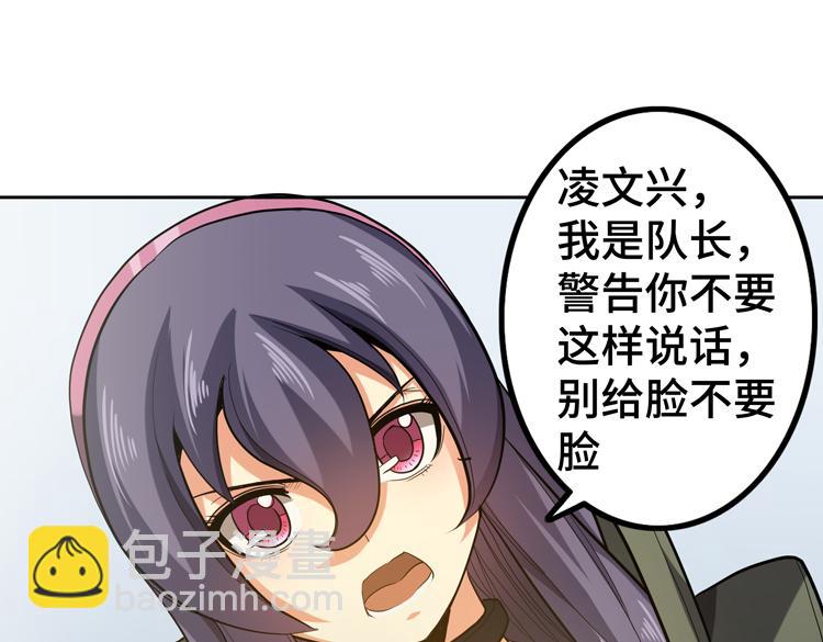🍟末日转职 第33话 凌文兴遭遇绑架？ 第24页
