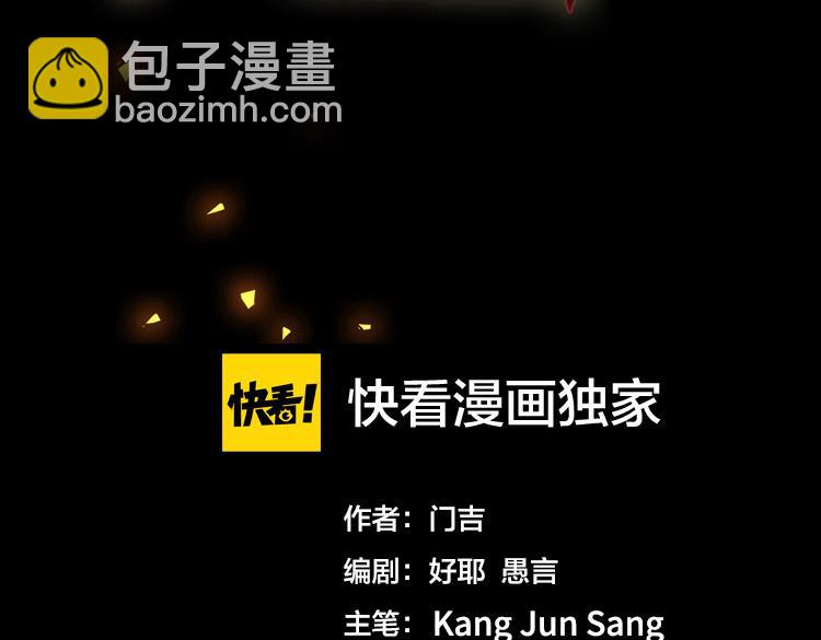 🍟末日转职 第33话 凌文兴遭遇绑架？ 第3页